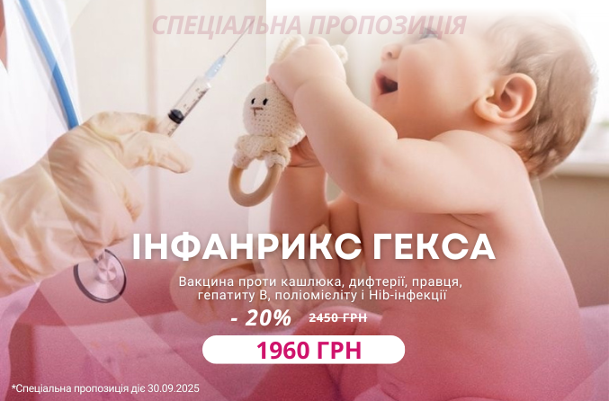 Что такое Инфанрикс Гекса?